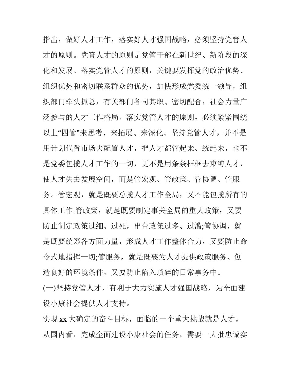 培训班上的讲话怎么写 培训班开班发言稿怎么写(2篇)_第2页