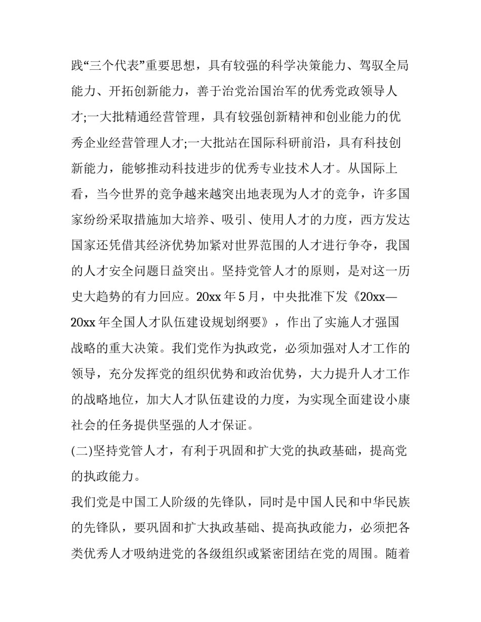 培训班上的讲话怎么写 培训班开班发言稿怎么写(2篇)_第3页