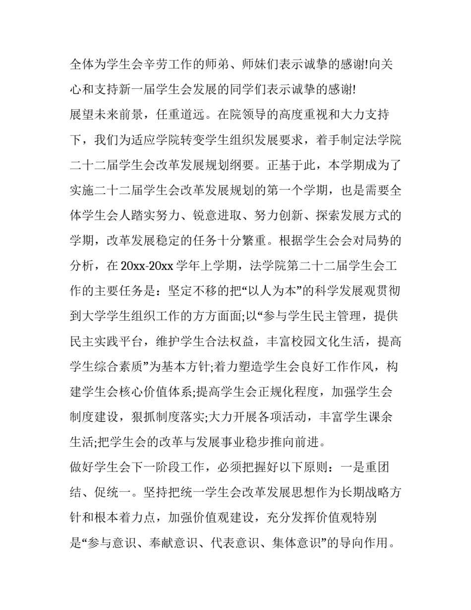 学生会纪检部申请书学生会申请书 纪检部学生会申请书怎么写(七篇)_第2页