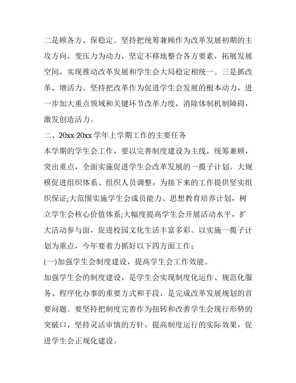 学生会纪检部申请书学生会申请书 纪检部学生会申请书怎么写(七篇)_第3页