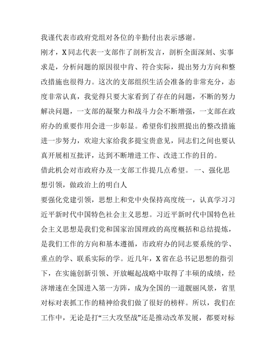 领导在党支部组织生活会上的讲话_第2页