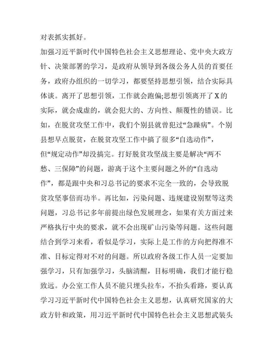 领导在党支部组织生活会上的讲话_第3页