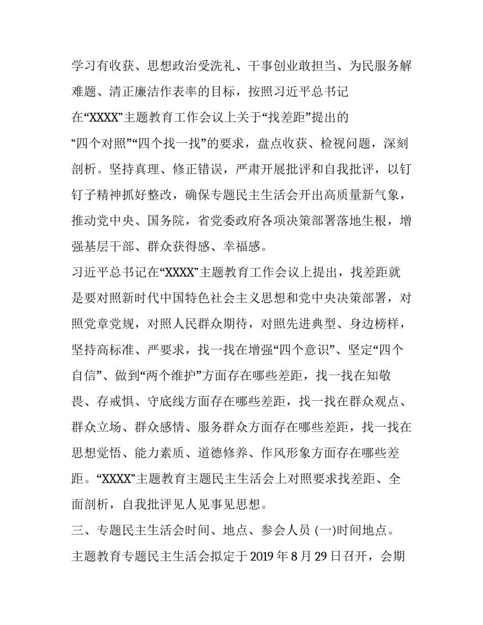 [XX局专题民主生活会方案]_第2页