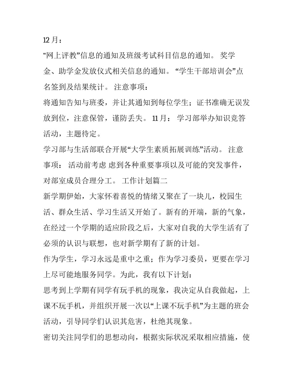 工作计划4篇(优质)_第2页