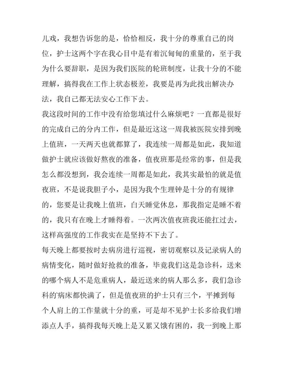 最新辞职报告个人原因50字(15篇)_第3页