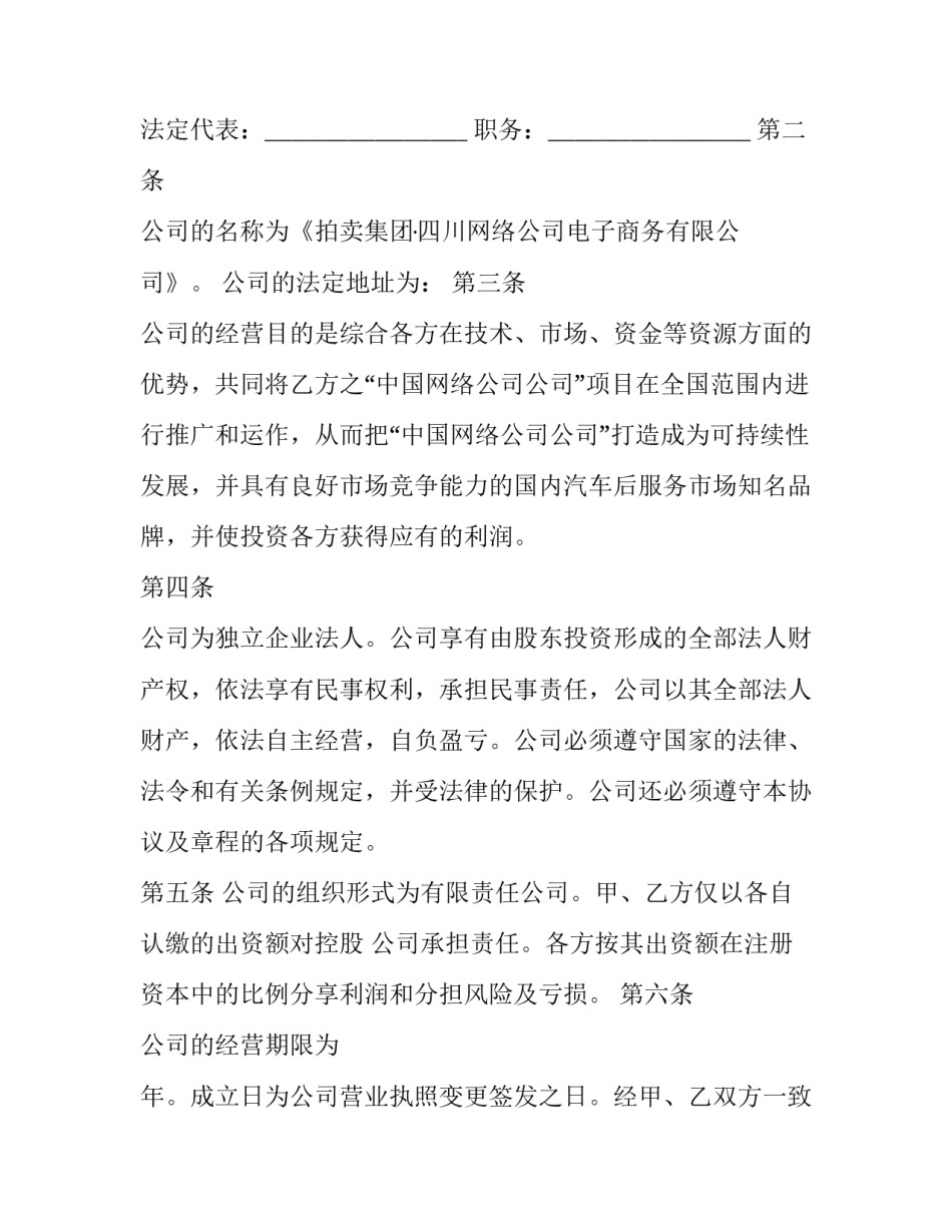 最新项目合作投资协议(16篇)_第2页