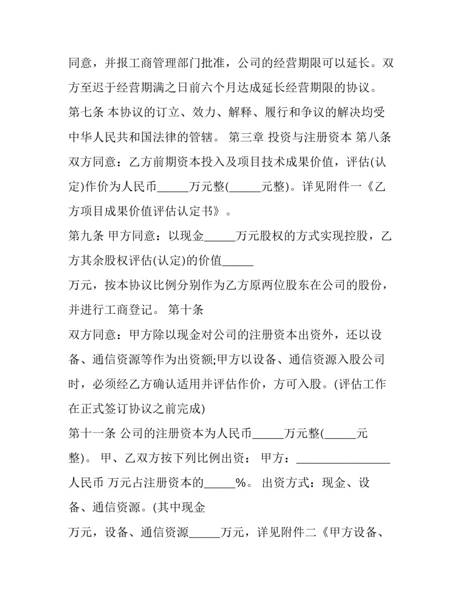 最新项目合作投资协议(16篇)_第3页