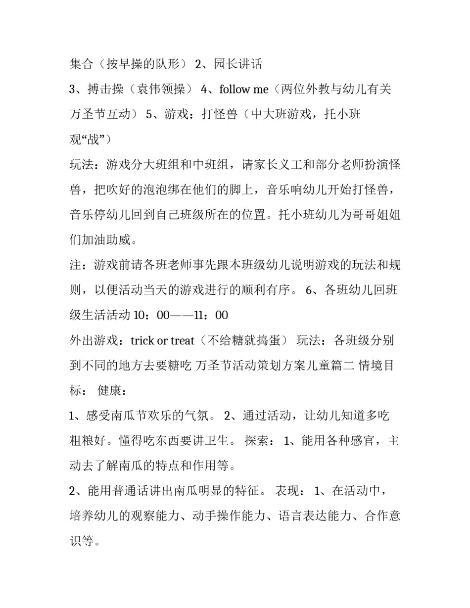 最新万圣节活动策划方案儿童六篇(大全)_第2页