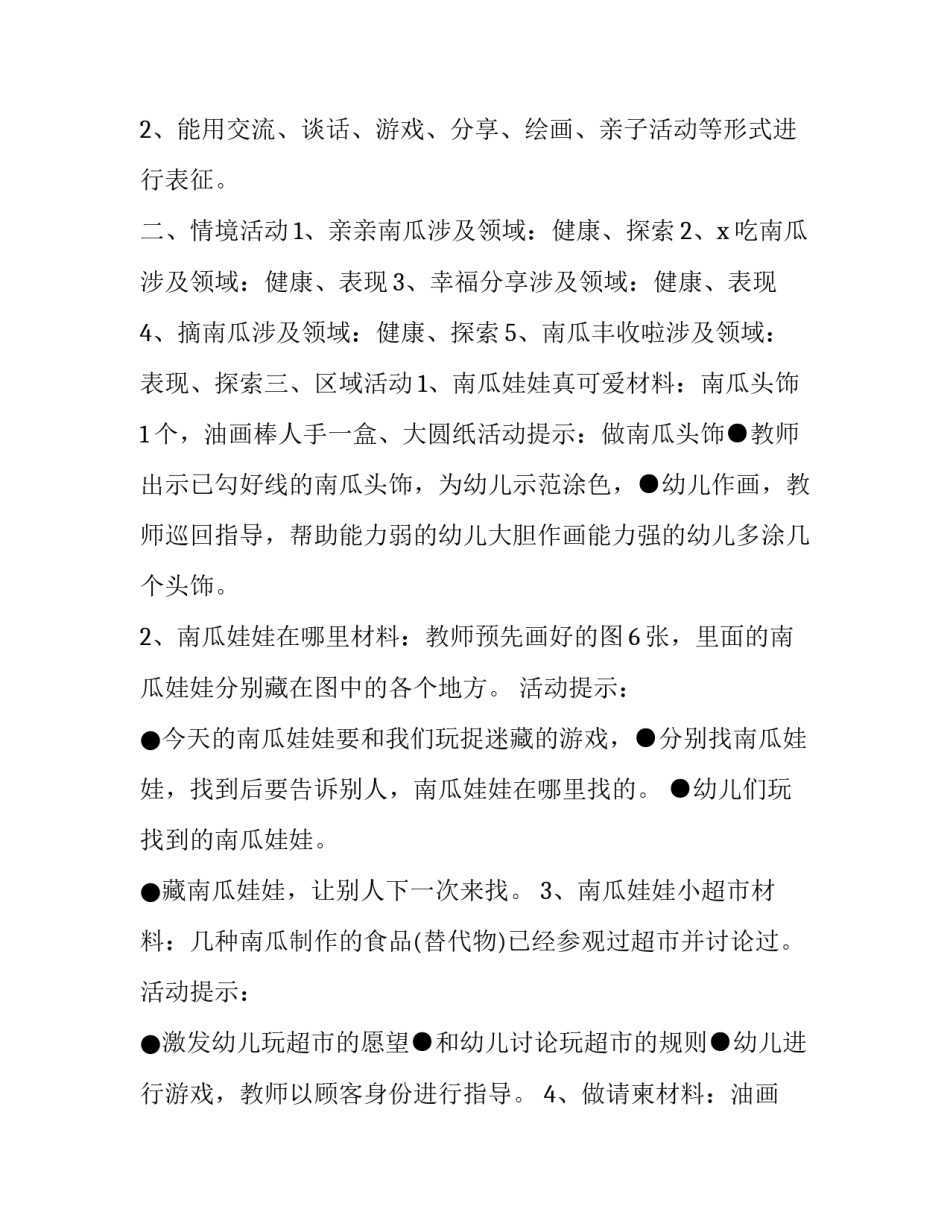 最新万圣节活动策划方案儿童六篇(大全)_第3页