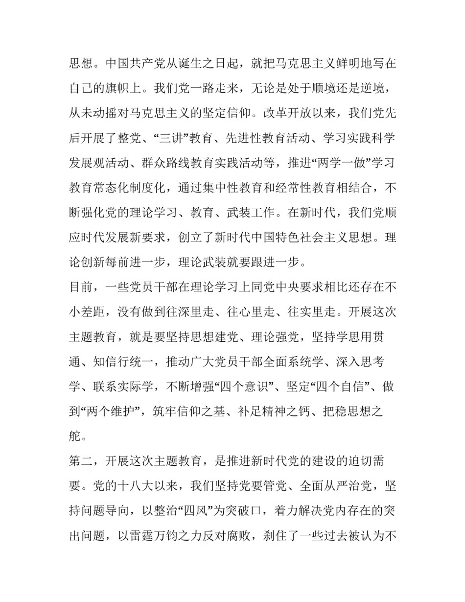 主题教育工作会议上的讲话范文|工作会议_第2页