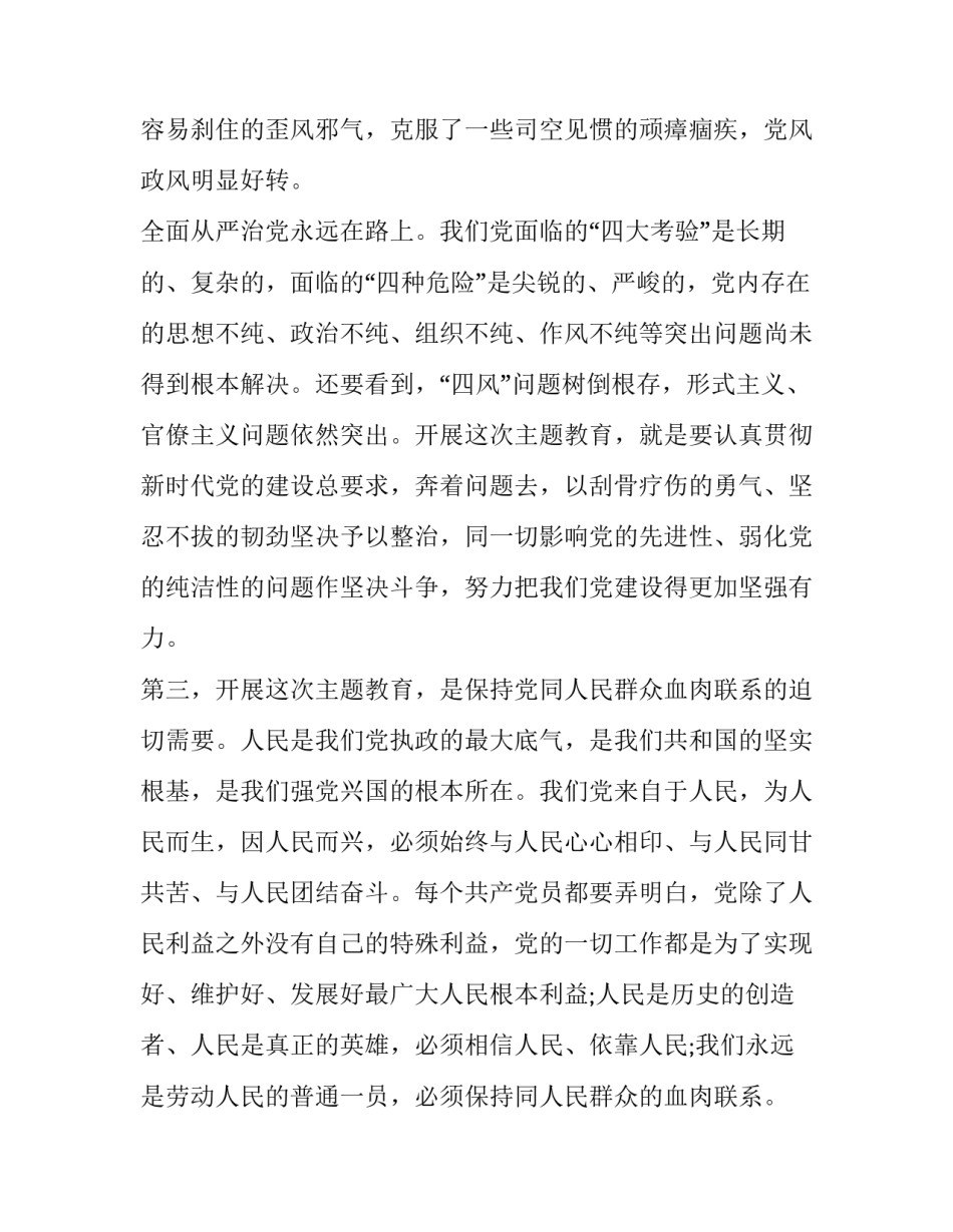 主题教育工作会议上的讲话范文|工作会议_第3页