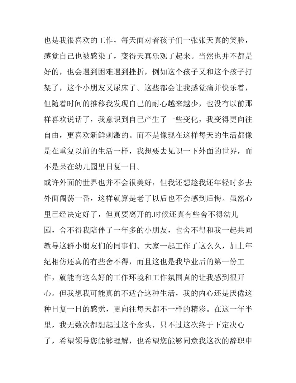 2023年幼儿教师辞职报告书 幼儿教师辞职报告书(15篇)_第2页