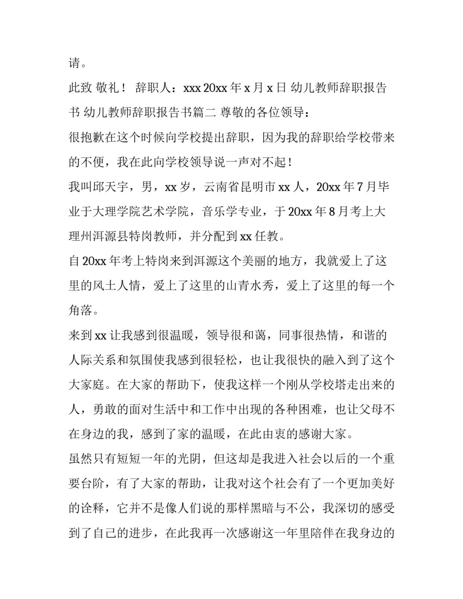 2023年幼儿教师辞职报告书 幼儿教师辞职报告书(15篇)_第3页