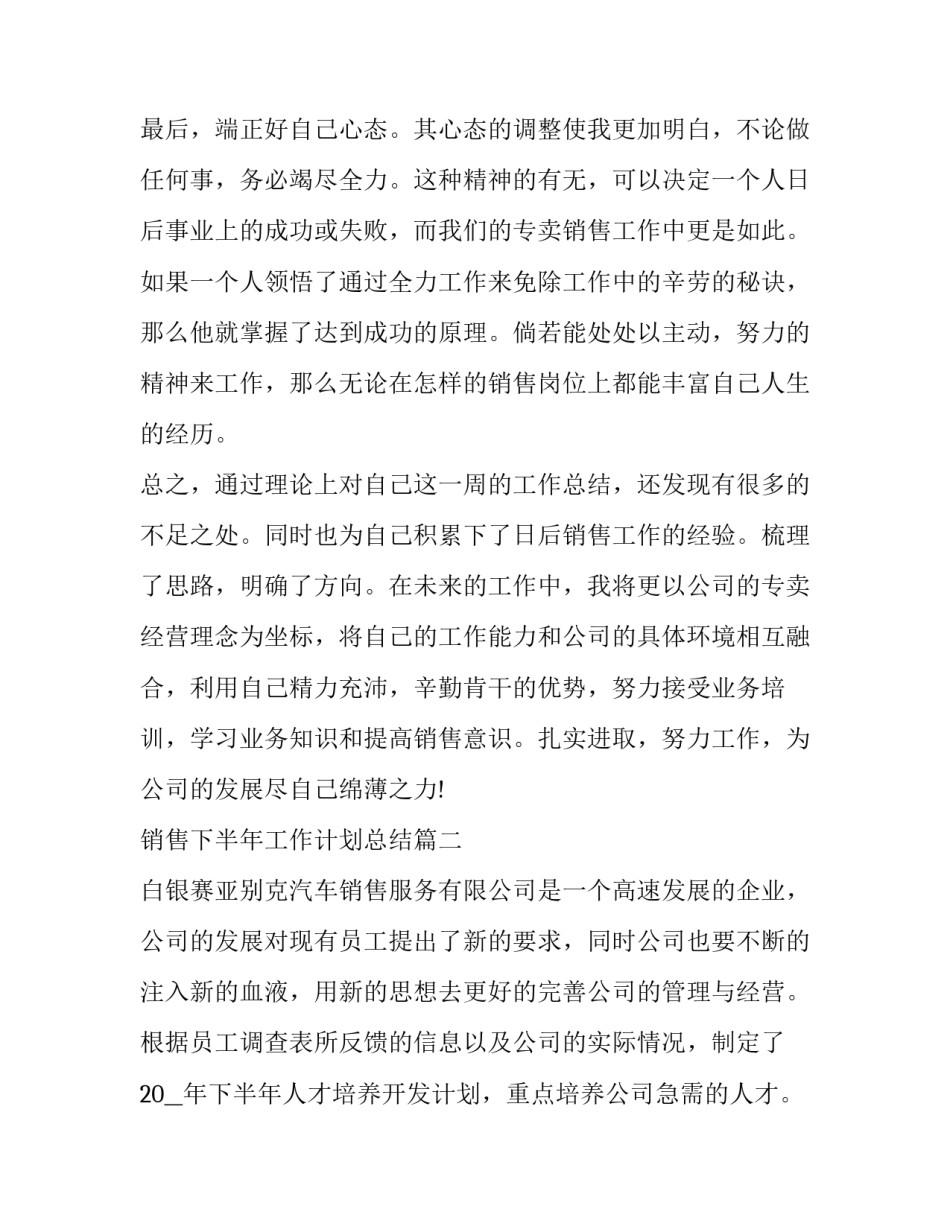 2023年销售下半年工作计划总结(23篇)_第3页