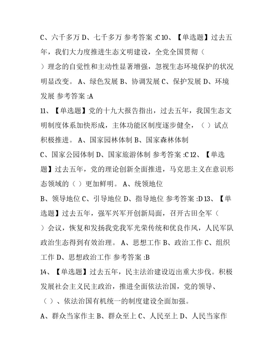 【建国70年党的十九大精神学习竞赛题库2套】_第3页