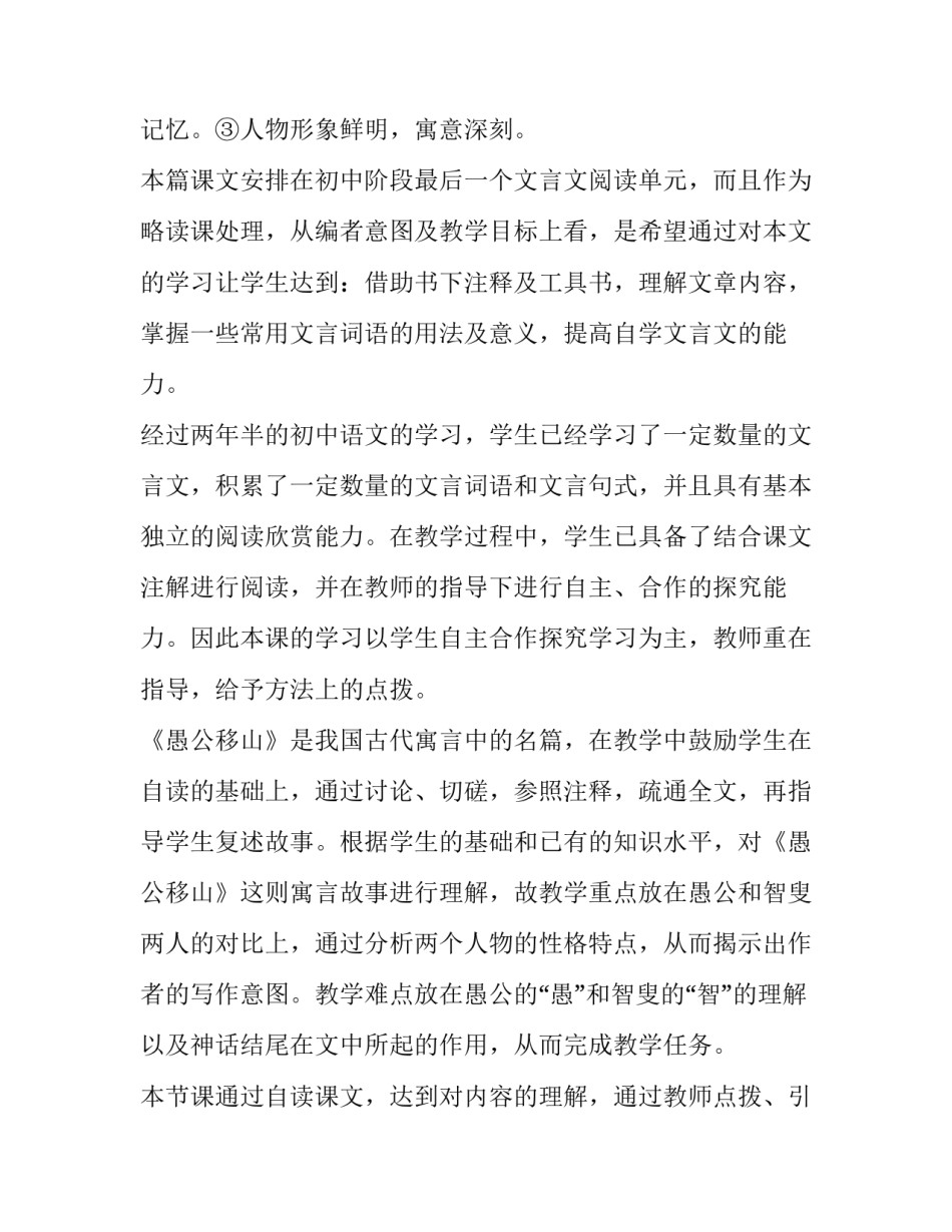 愚公移山英语故事英文版怎么写 愚公移山的英文版故事(7篇)_第2页