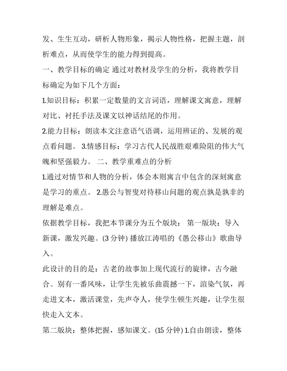 愚公移山英语故事英文版怎么写 愚公移山的英文版故事(7篇)_第3页