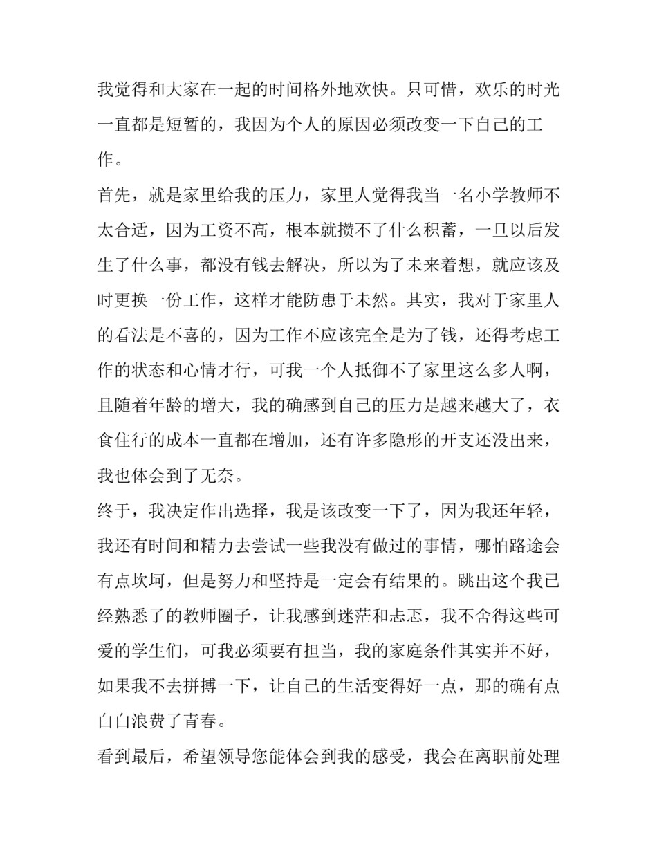 简单大方的辞职报告打印 辞职报告怎么打印出来(6篇)_第3页