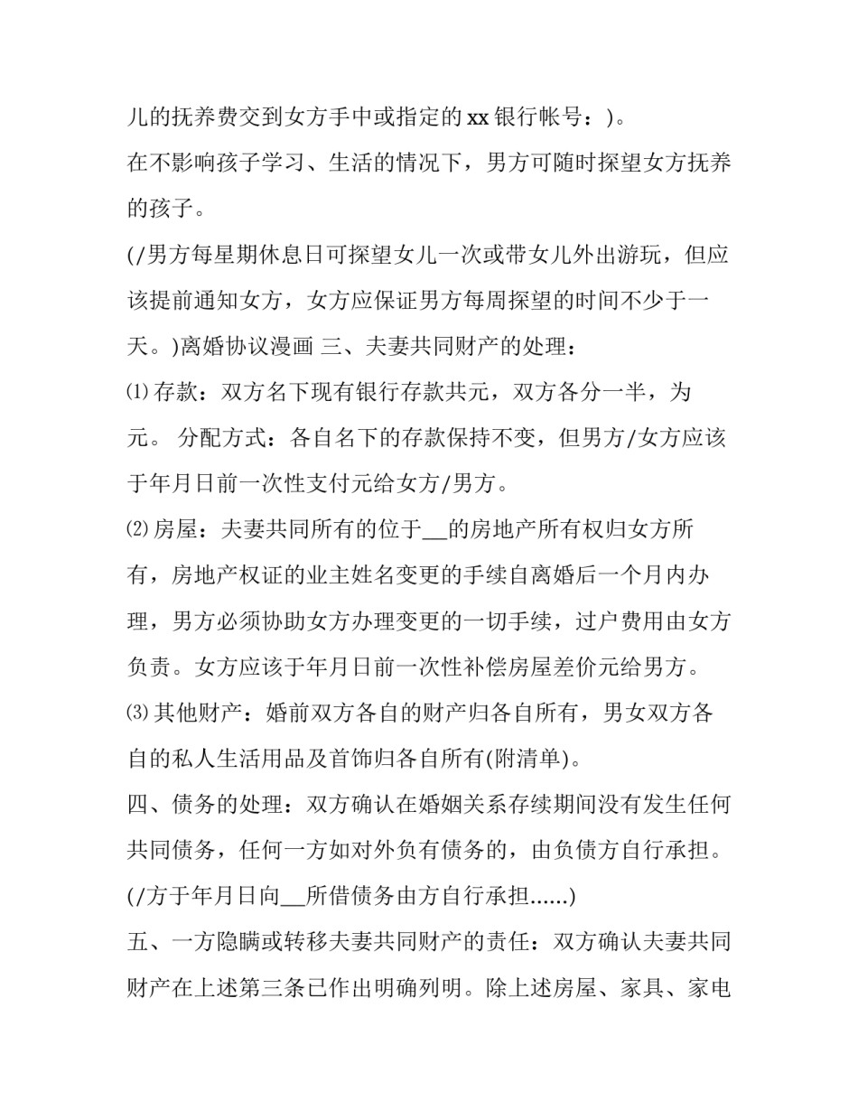 最新夫妻因感情破裂离婚协议书(十五篇)_第2页