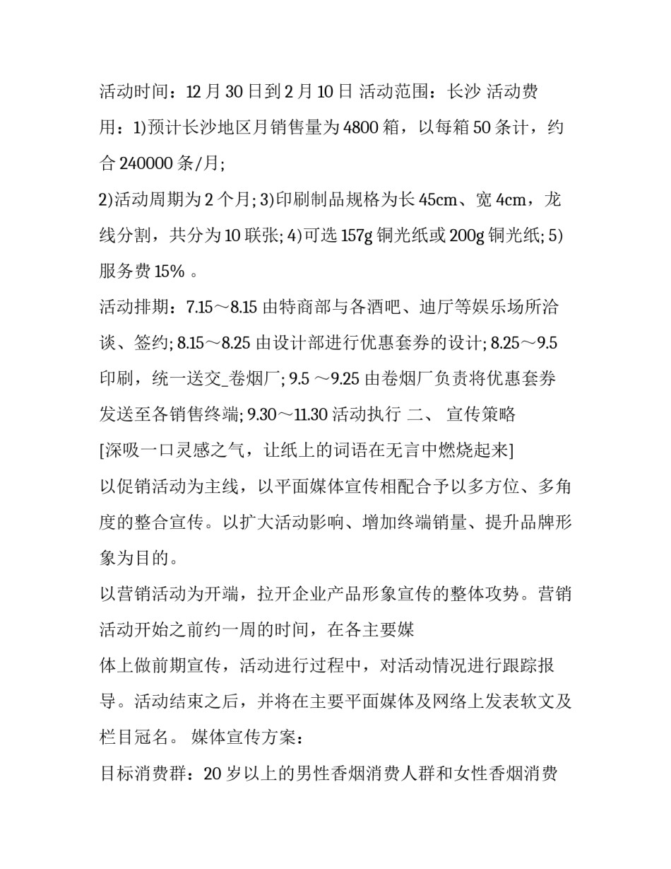 最新销售下半年工作计划总结(20篇)_第2页