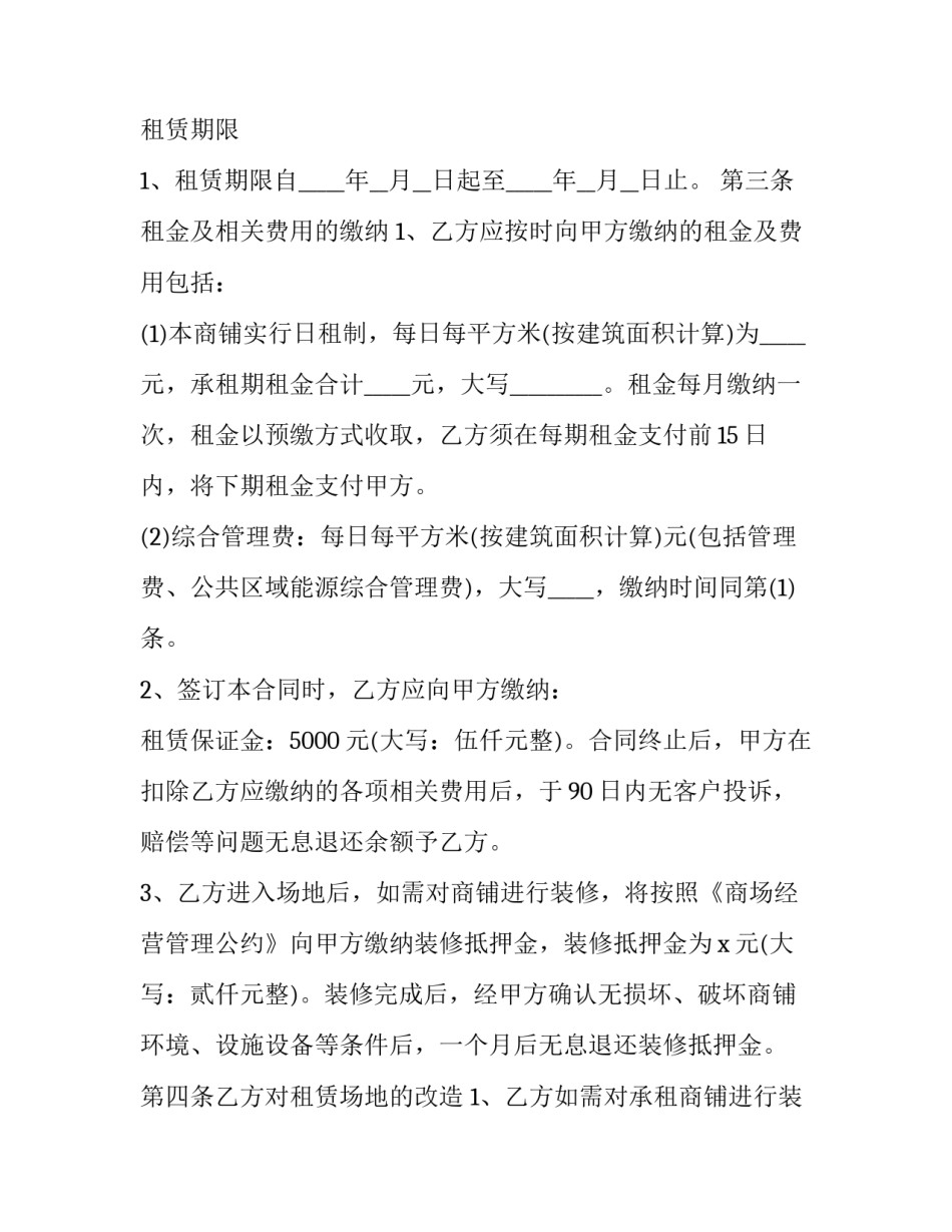 2023年标准个人店面转让合同(十四篇)_第2页