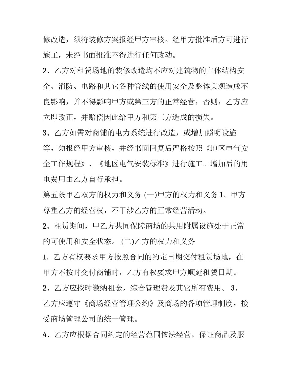 2023年标准个人店面转让合同(十四篇)_第3页