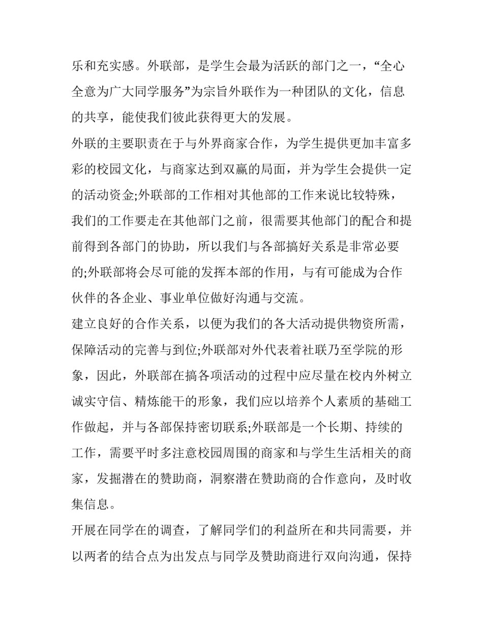 学生会纪检部申请书学生会申请书汇总 申请学生会纪检部的申请书(二篇)_第2页