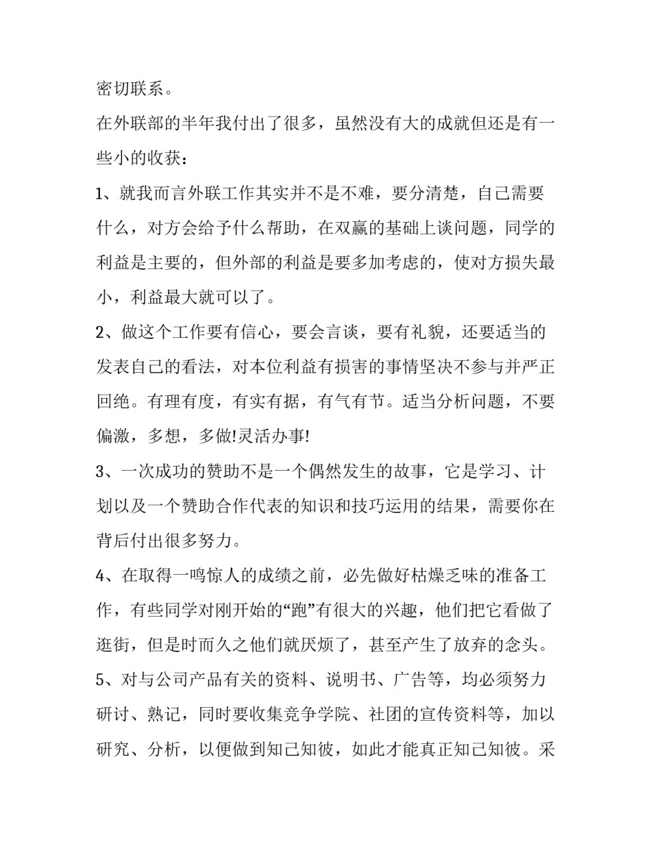 学生会纪检部申请书学生会申请书汇总 申请学生会纪检部的申请书(二篇)_第3页