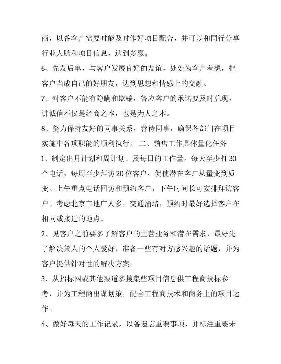 2023年汽车销售个人工作计划 汽车销售个人工作计划简短(23篇)_第2页