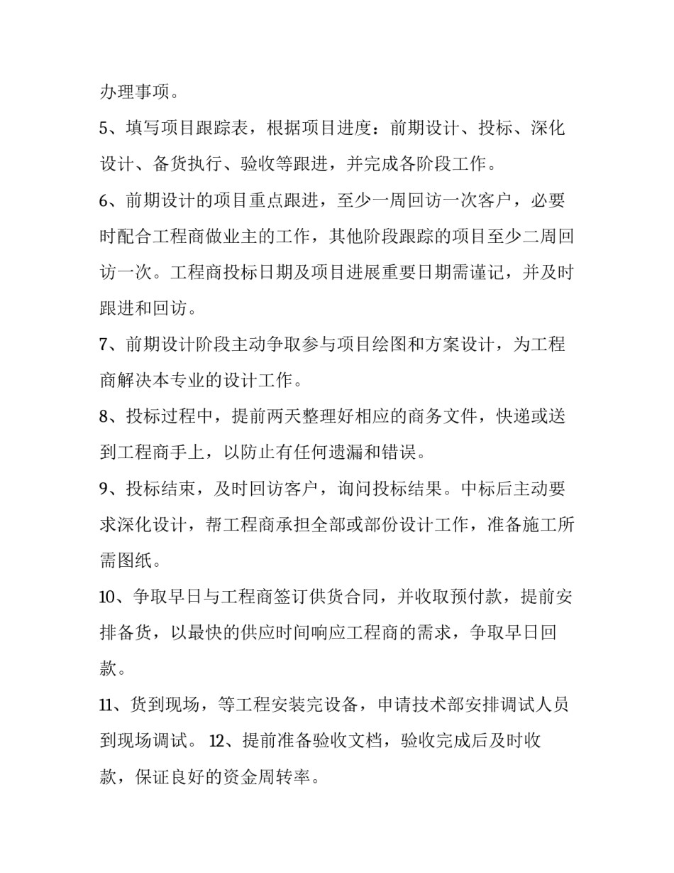 2023年汽车销售个人工作计划 汽车销售个人工作计划简短(23篇)_第3页