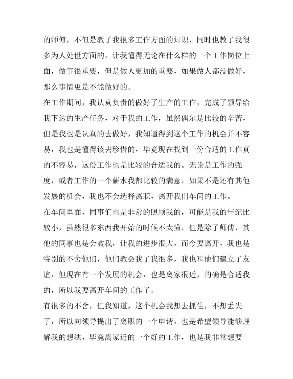 2023年工厂员工离职申请 2023年工厂员工离职申请书怎么写(三篇)_第2页