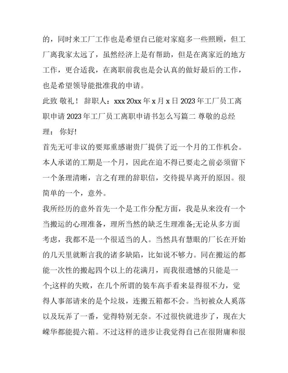 2023年工厂员工离职申请 2023年工厂员工离职申请书怎么写(三篇)_第3页