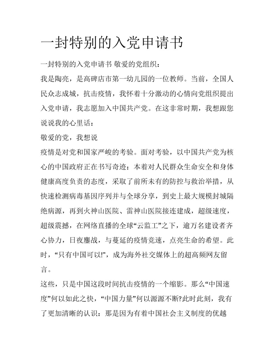 一封特别的入党申请书_第1页
