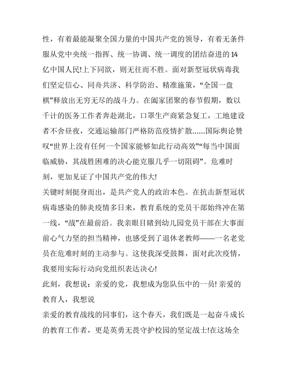 一封特别的入党申请书_第2页