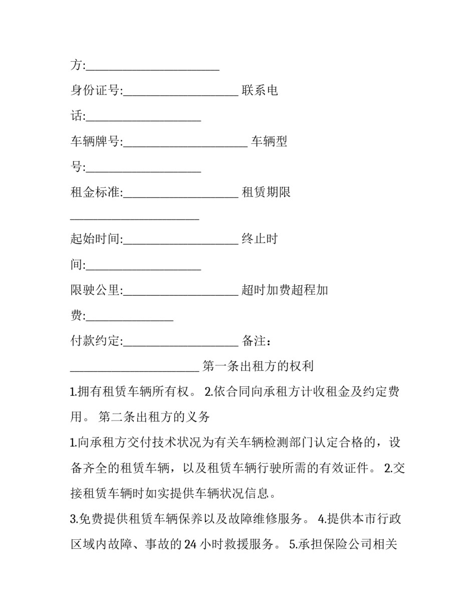2023年婚车租赁合同电子版 婚车租赁合同电子版免费(15篇)_第2页