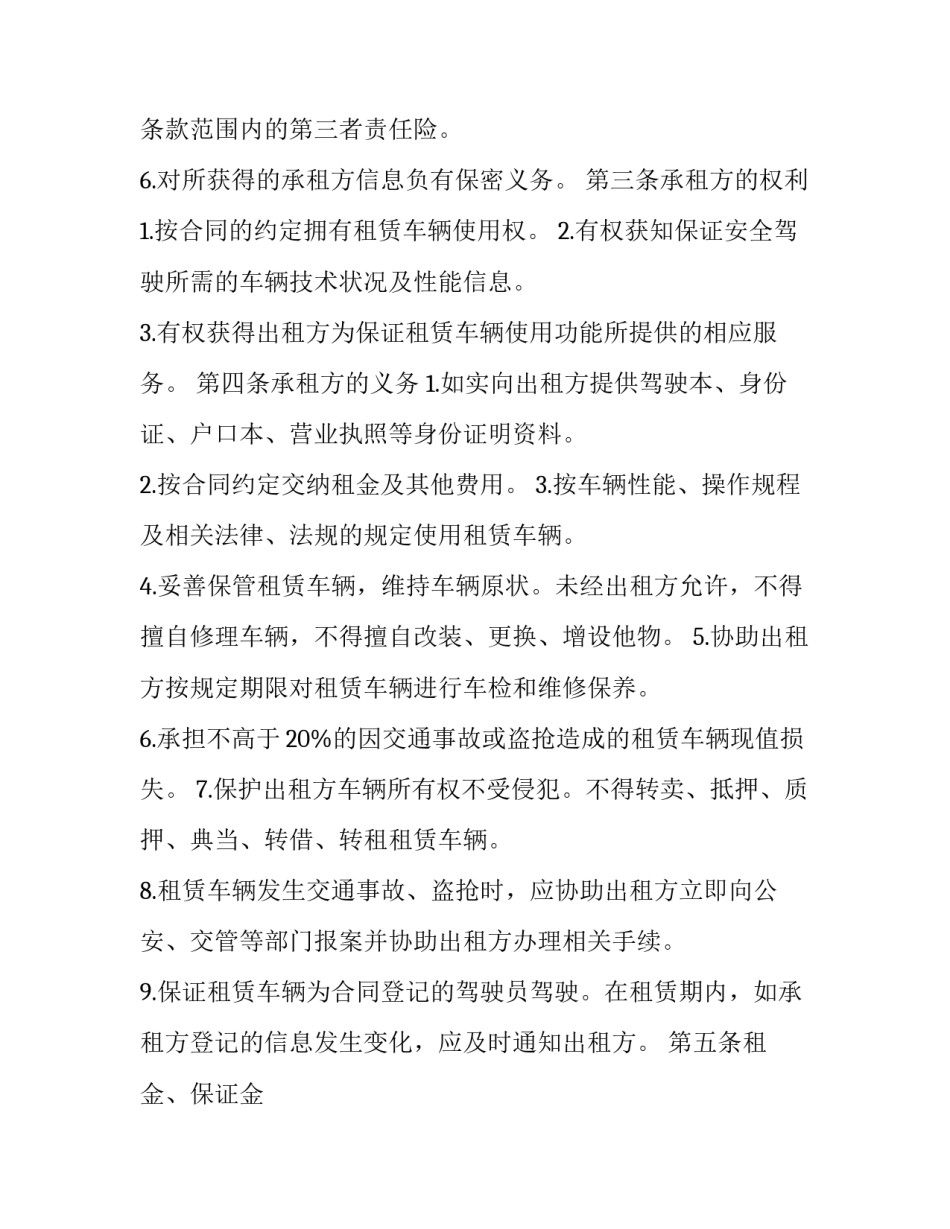 2023年婚车租赁合同电子版 婚车租赁合同电子版免费(15篇)_第3页