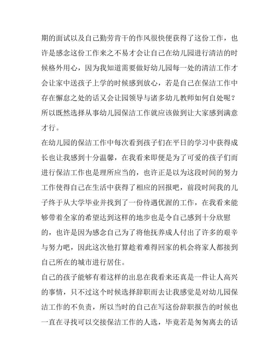 2023年家庭原因辞职报告 2023年辞职报告(八篇)_第3页