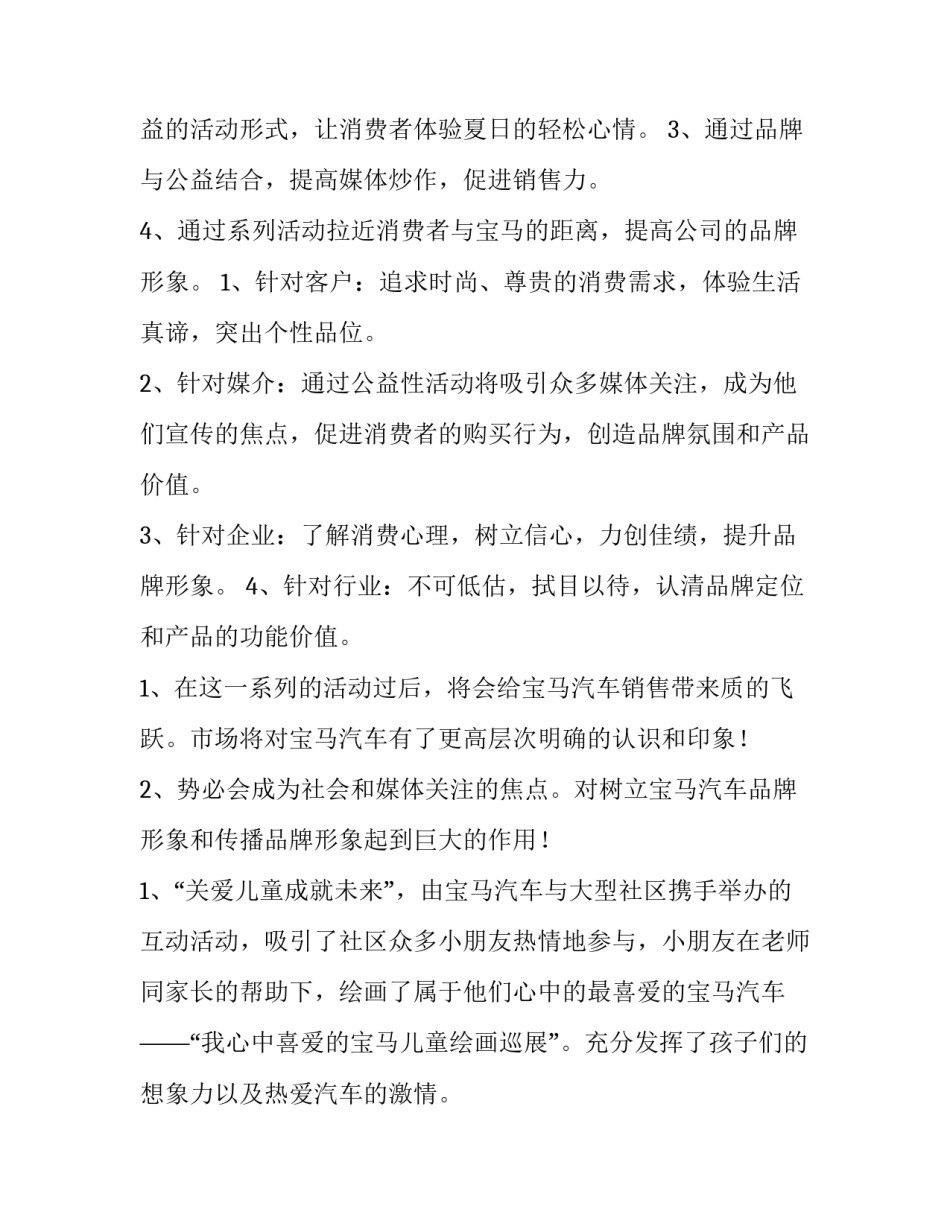 汽车销售工作计划100字(二十二篇)_第2页