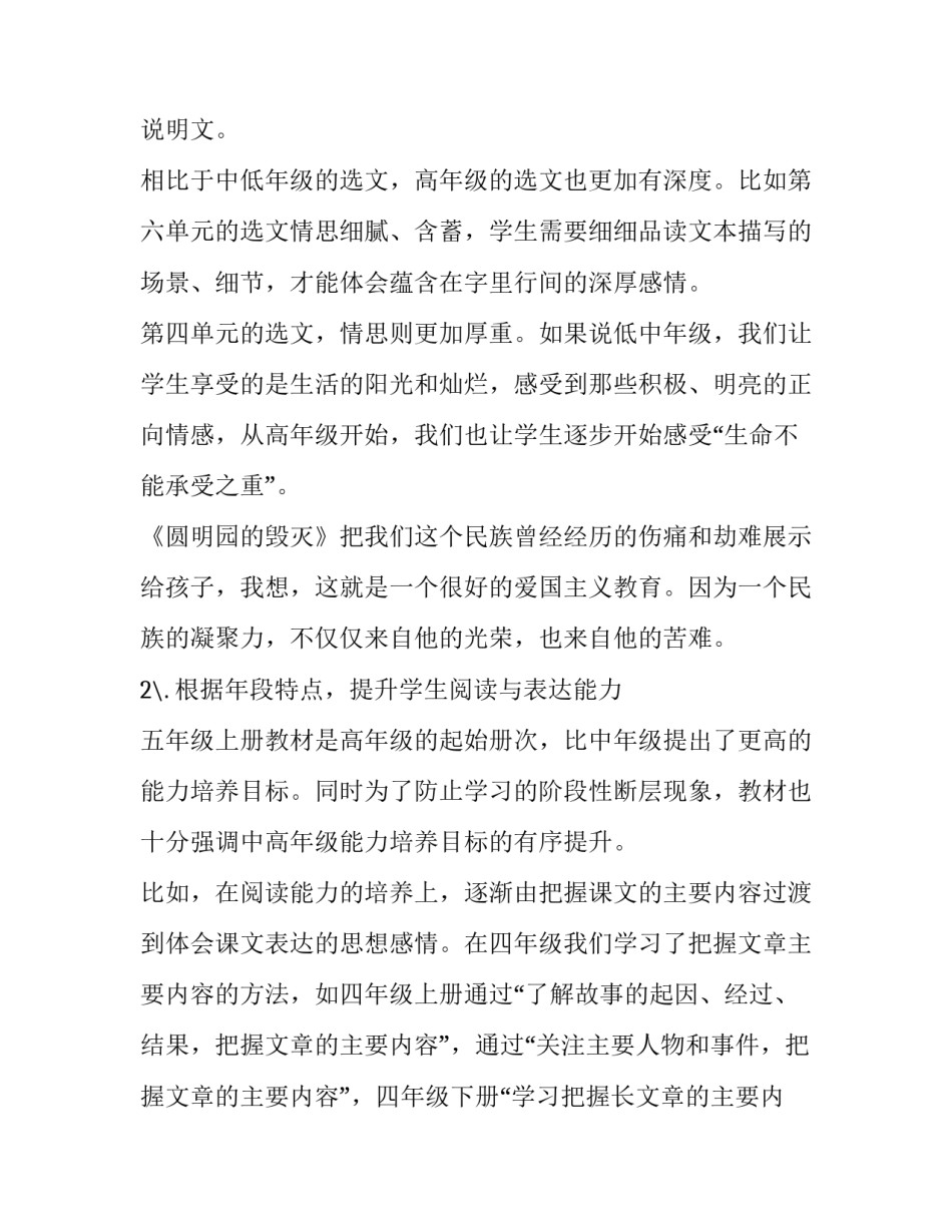 2019年五年级语文下册 [新人教版部编本2019年秋期五年级上册语文教学工作计划] _第2页