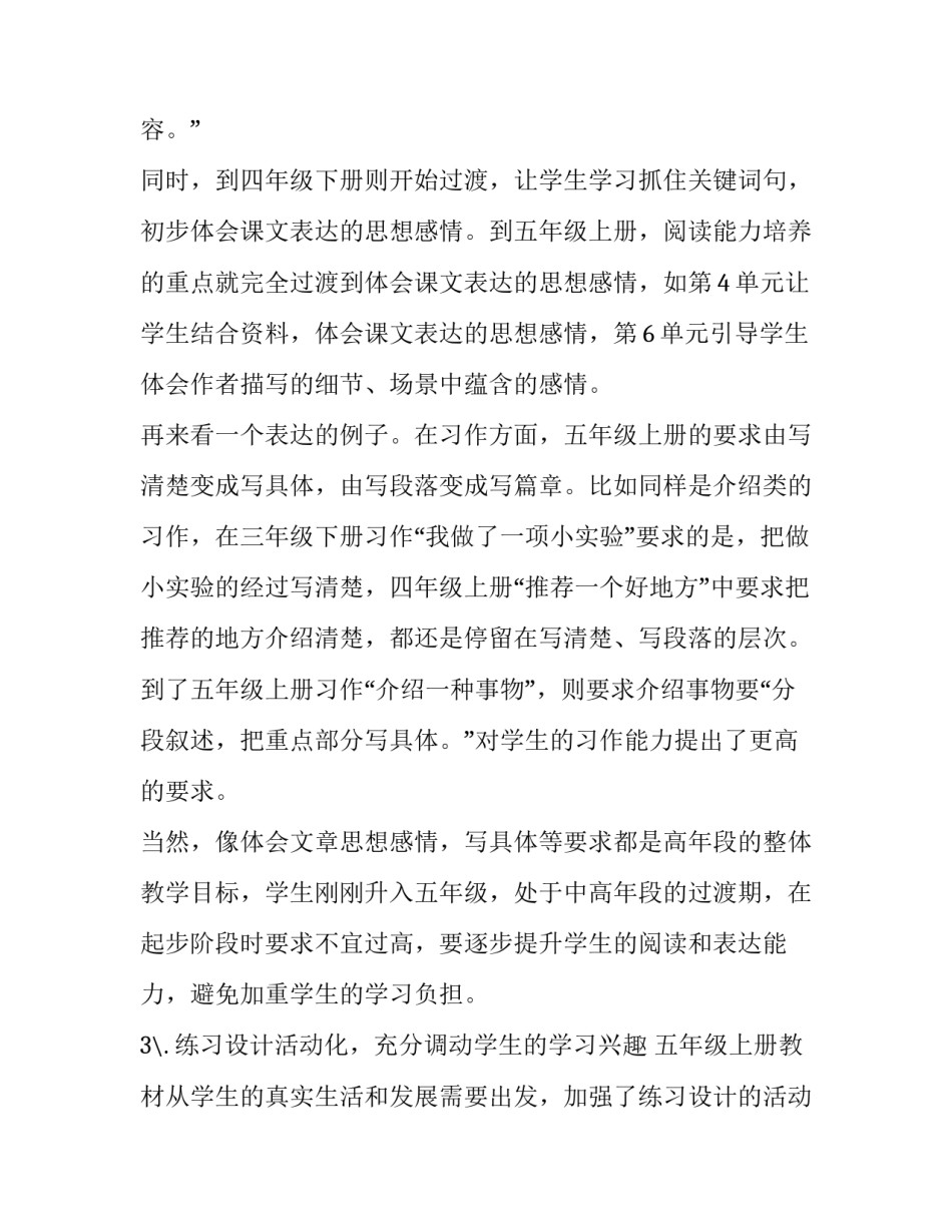 2019年五年级语文下册 [新人教版部编本2019年秋期五年级上册语文教学工作计划] _第3页