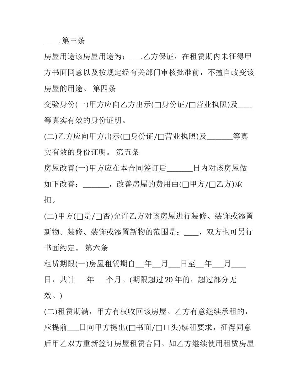 最新沈阳商品房租赁合同(14篇)_第2页