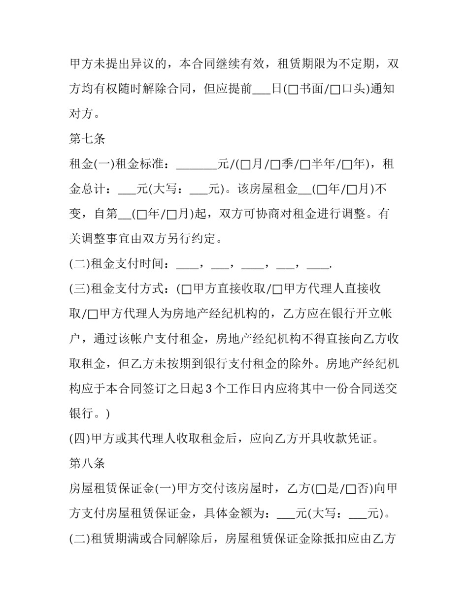 最新沈阳商品房租赁合同(14篇)_第3页