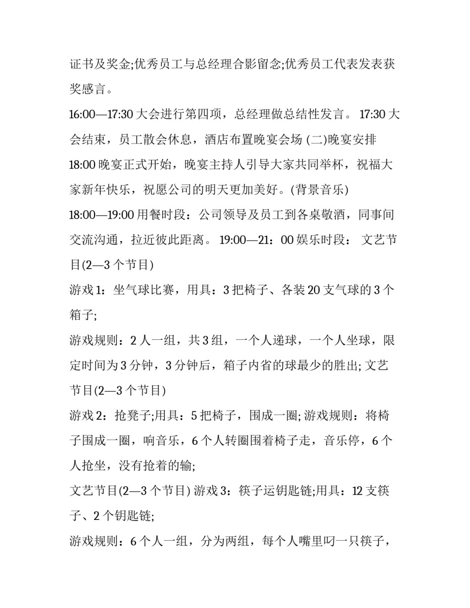 最新年会策划费用实用(八篇)_第2页