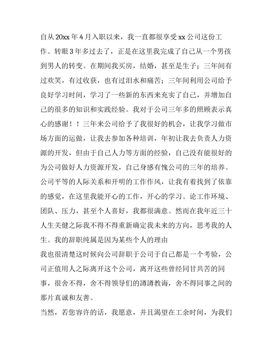 2023年工作辞职申请书 2023年辞职书(3篇)_第2页