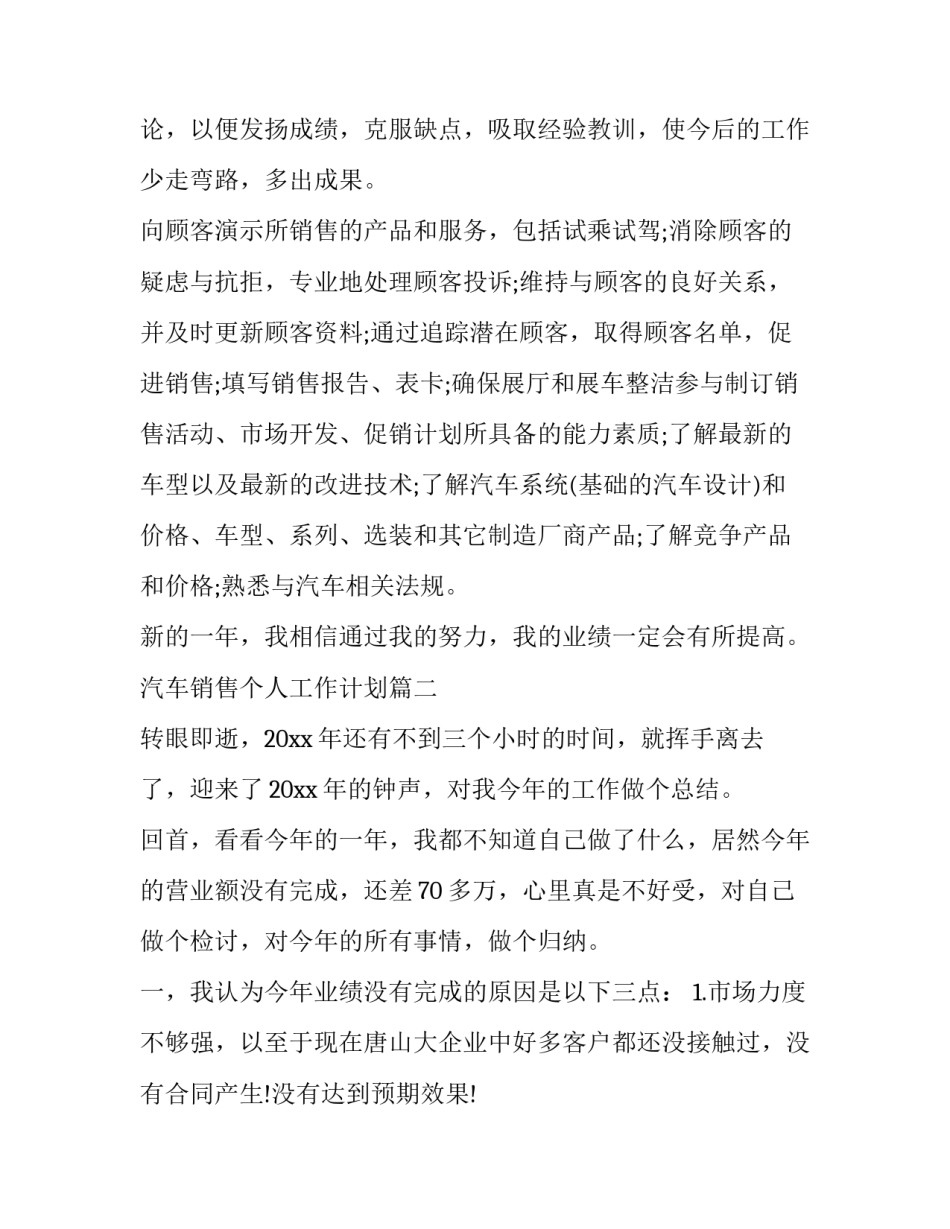 2023年汽车销售个人工作计划(19篇)_第3页