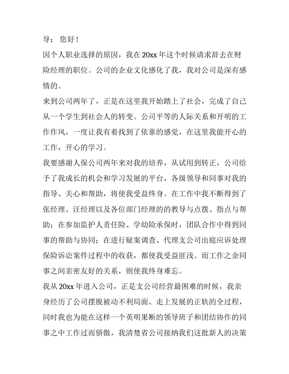 保险公司员工辞职报告 公司保险辞职了怎么办(8篇)_第3页