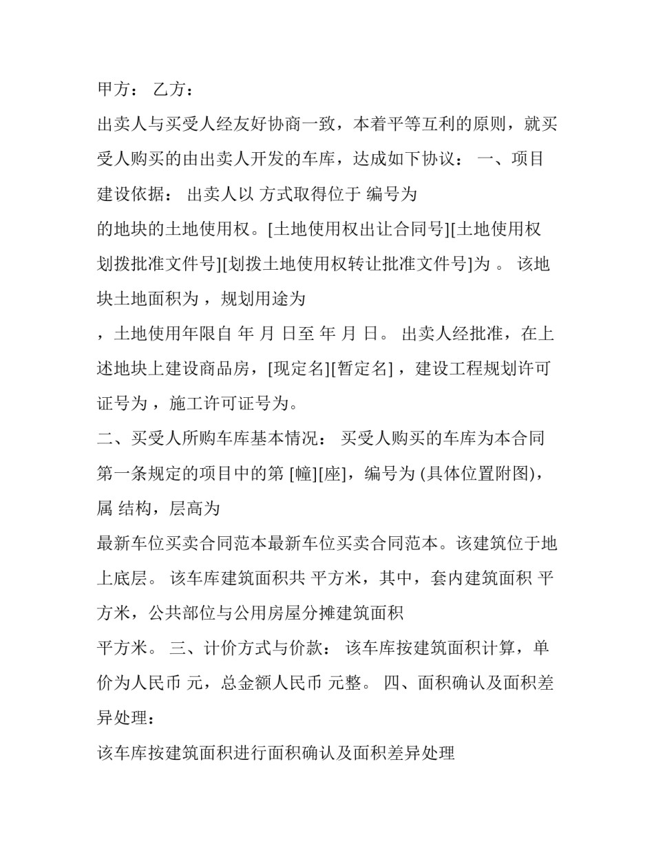 2023年车库合同书(4篇)_第2页