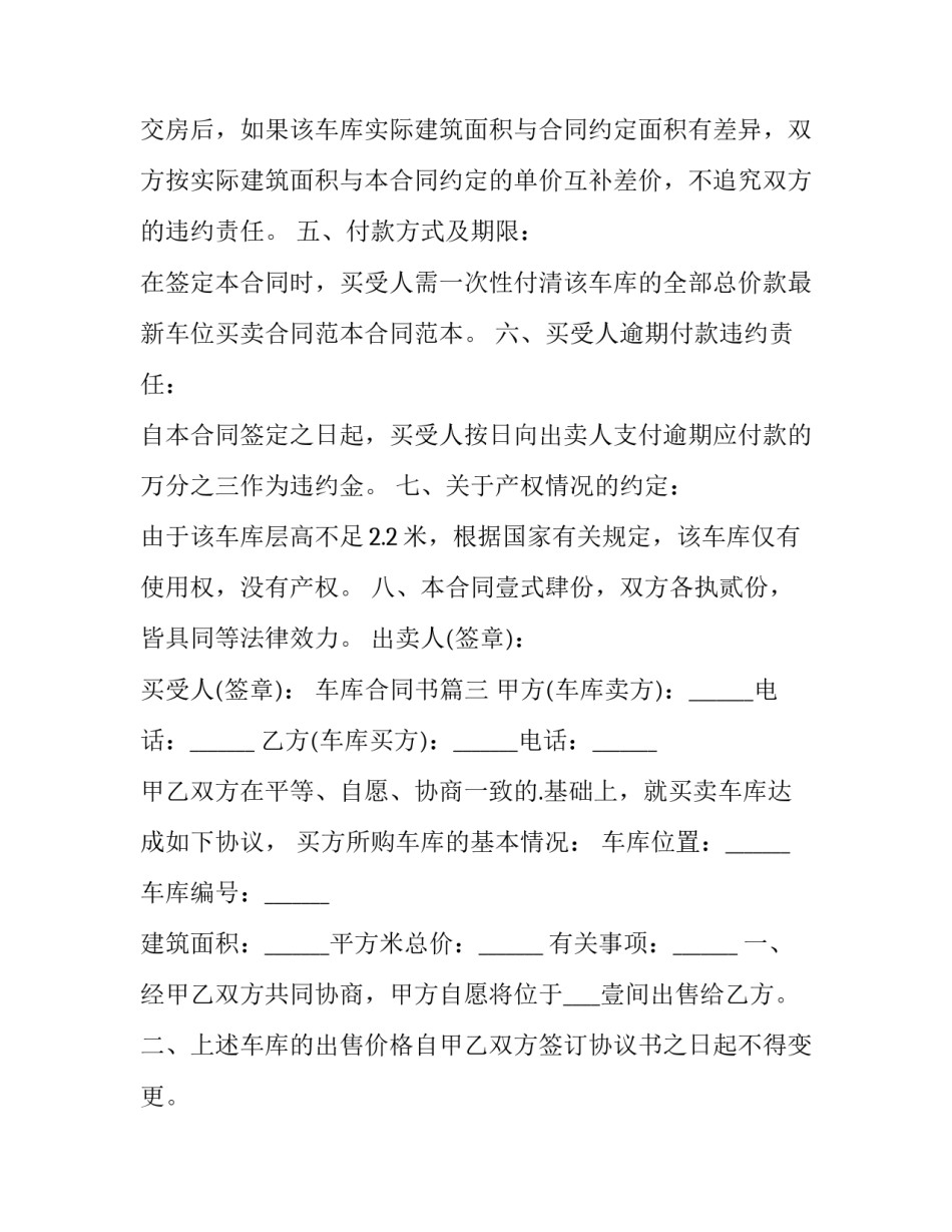 2023年车库合同书(4篇)_第3页