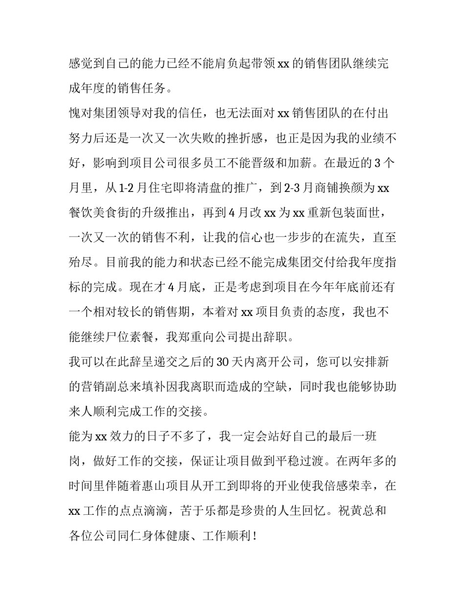 2023年房地产销售离职报告 房地产销售离职原因(10篇)_第2页