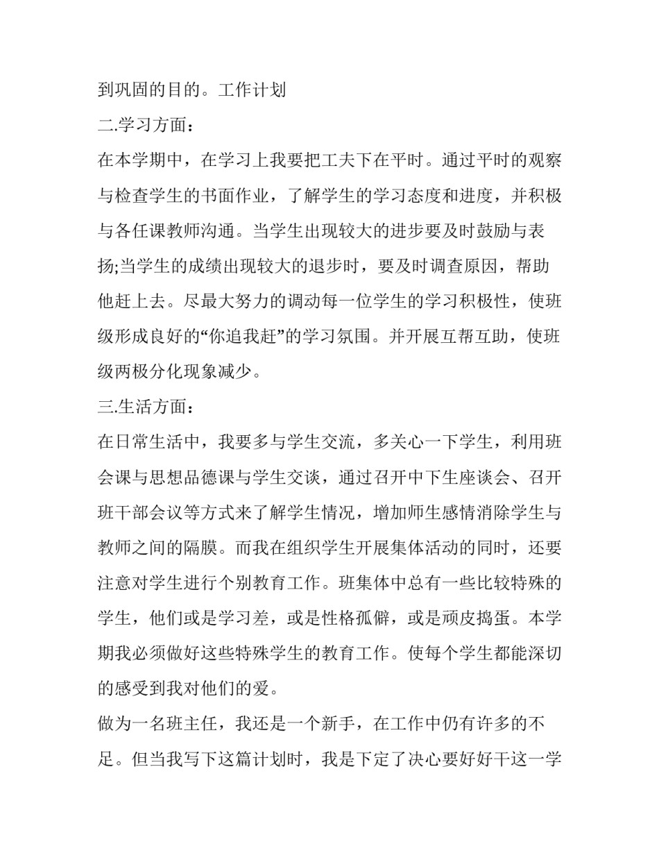 最新小学四年级班主任工作计划第一学期(二十二篇)_第2页